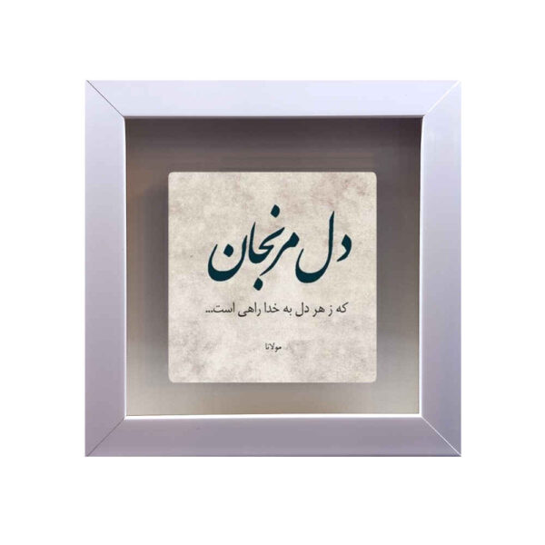 装饰性波斯陶瓷瓷砖——书法图案：Khoda（真主）