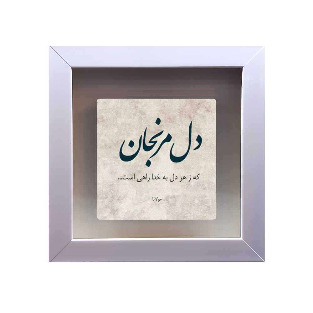 Main image of 装饰性波斯陶瓷瓷砖——书法图案：Khoda（真主）