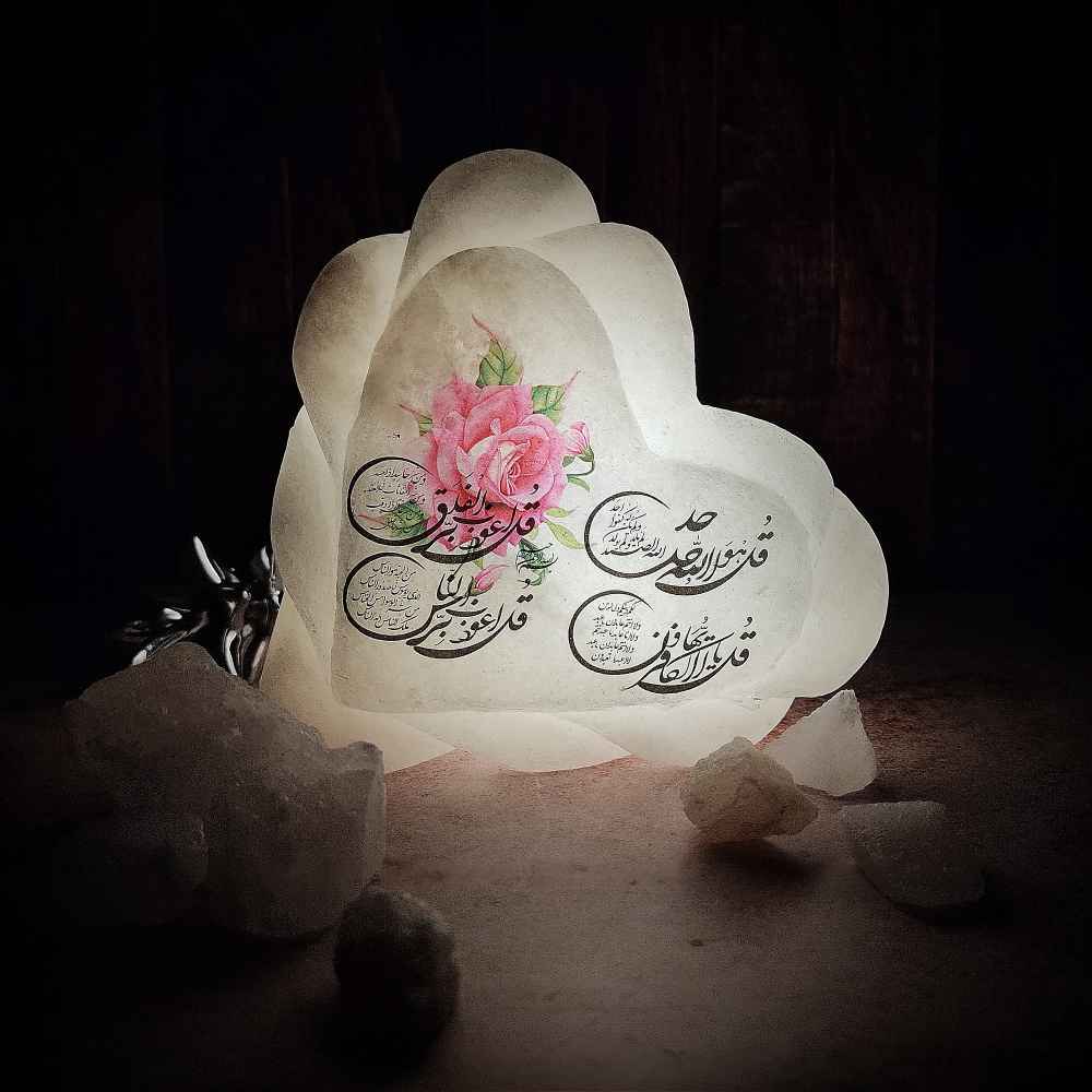 伊斯兰心形盐灯 – 手工雕刻 4 Qul 苏拉书法