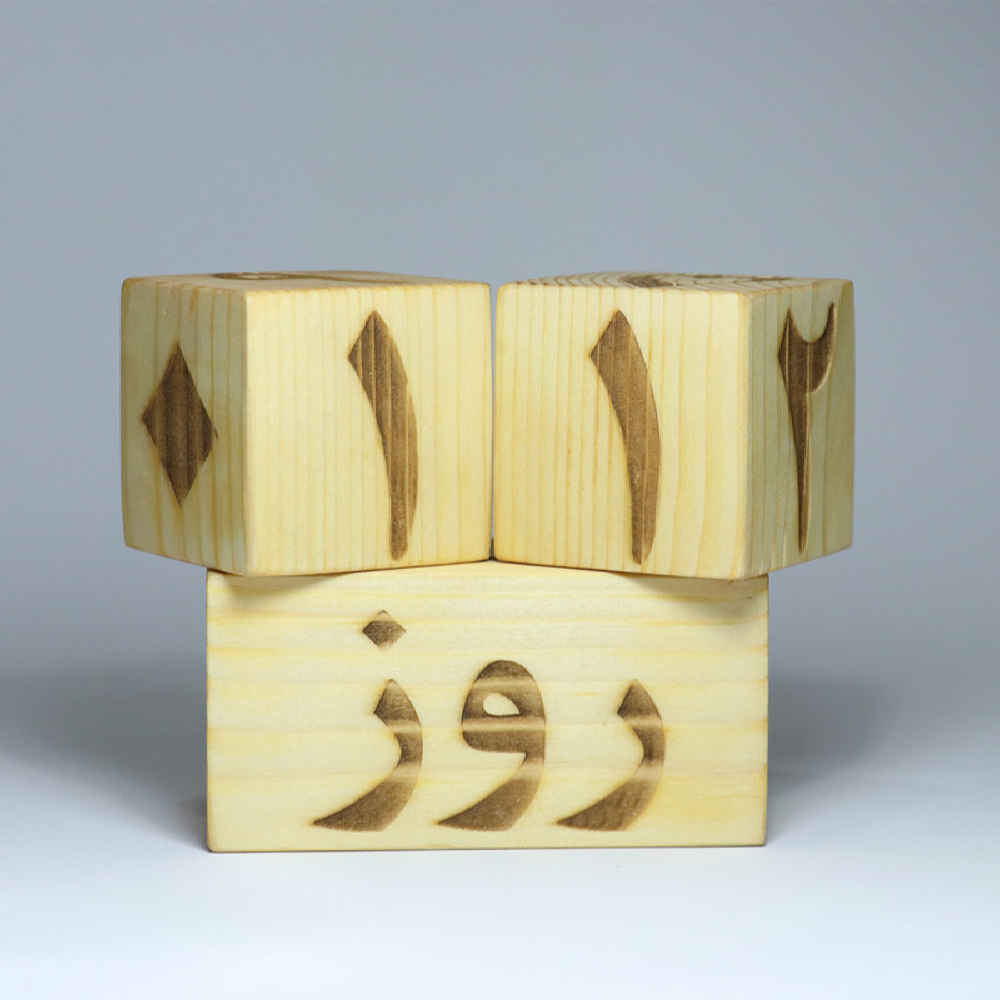 波斯桌面日历 松鼠款 (Sanjab)