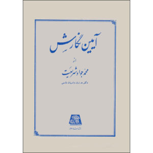 《视角礼仪》——Mohammad Javad Shariat 著