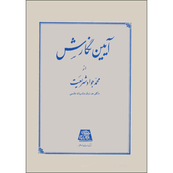 《视角礼仪》——Mohammad Javad Shariat 著