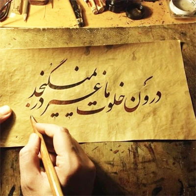 波斯书法 – 今日选购