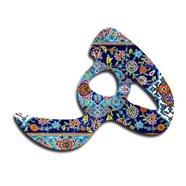 饮品杯垫套装 – 波斯灵感书法设计 Heh