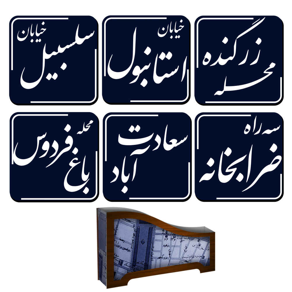 Main image of 饮品杯垫套装带杯架 – 波斯灵感书法设计 Old Tehran