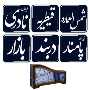 饮品杯垫套装带杯架 – 波斯灵感书法设计 Tehran Ghadim
