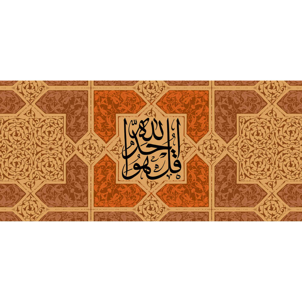 伊斯兰陶瓷咖啡杯 – 《古兰经·至诚章》（قل هو الله أحد）图案