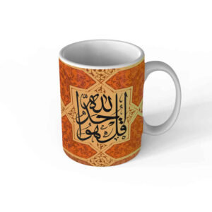 伊斯兰陶瓷咖啡杯 – 《古兰经·至诚章》（قل هو الله أحد）图案
