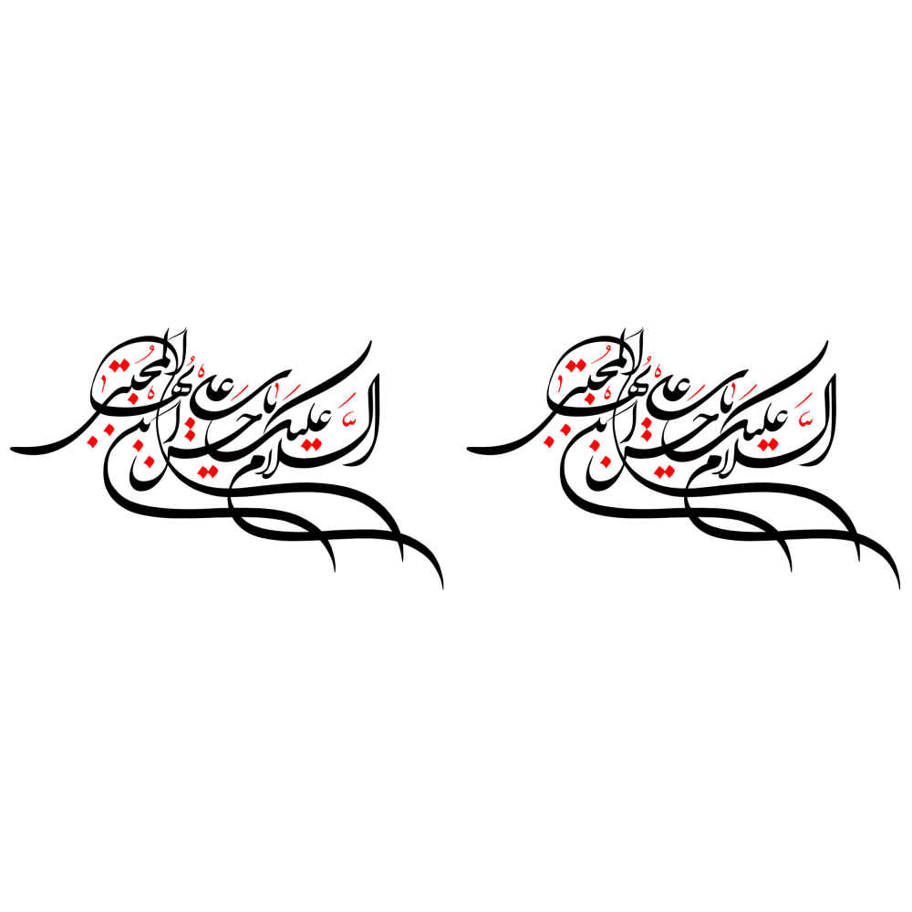 伊斯兰陶瓷咖啡杯 – “啊，侯赛因”书法图案