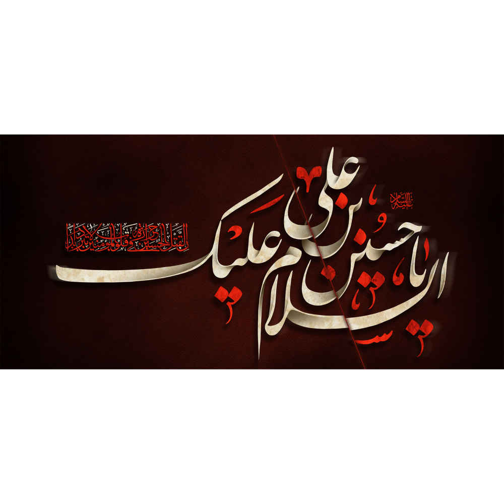 伊斯兰陶瓷咖啡杯 – 侯赛因·本·阿里图案