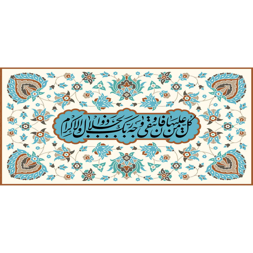 伊斯兰陶瓷咖啡杯 – 《 ذو الجلال و الإكرام》（尊严与荣耀的主）图案