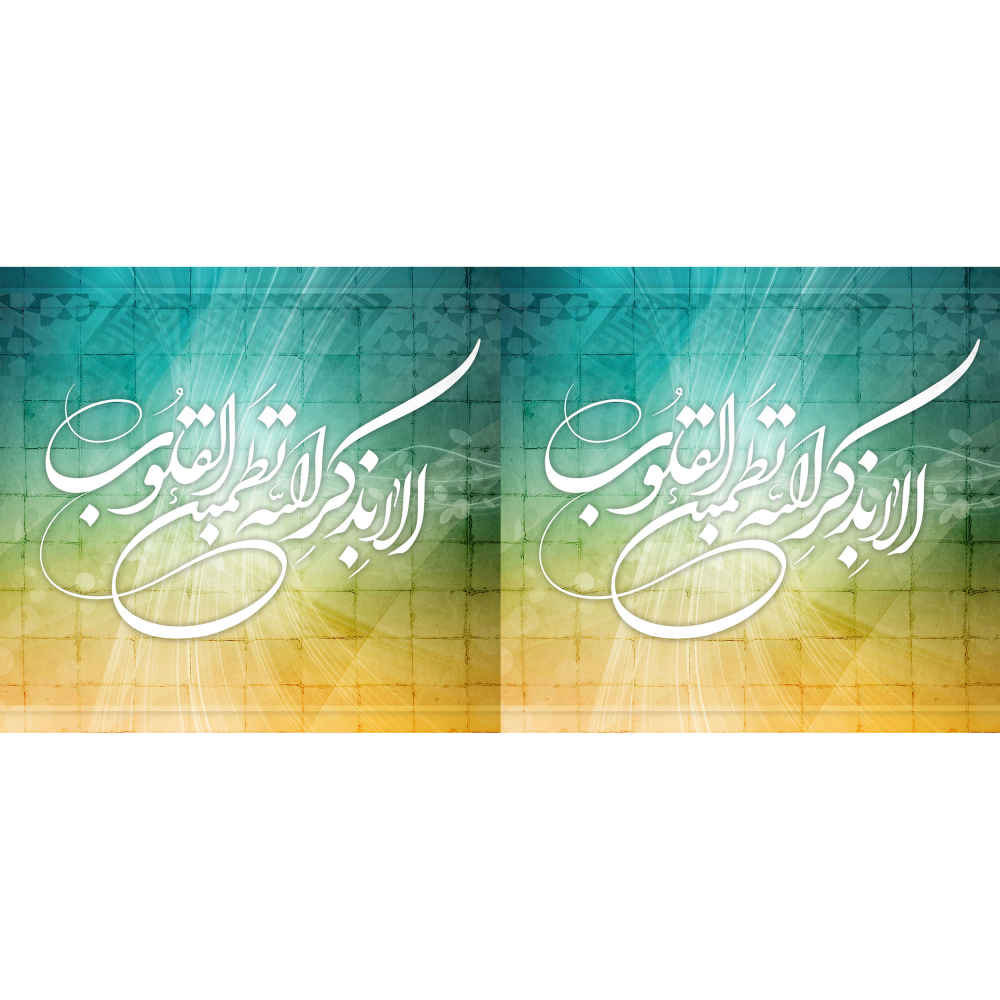 伊斯兰陶瓷咖啡杯 – 《 الا بذكر الله》（唯有记念真主）图案