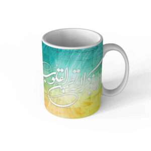 伊斯兰陶瓷咖啡杯 – 《 الا بذكر الله》（唯有记念真主）图案