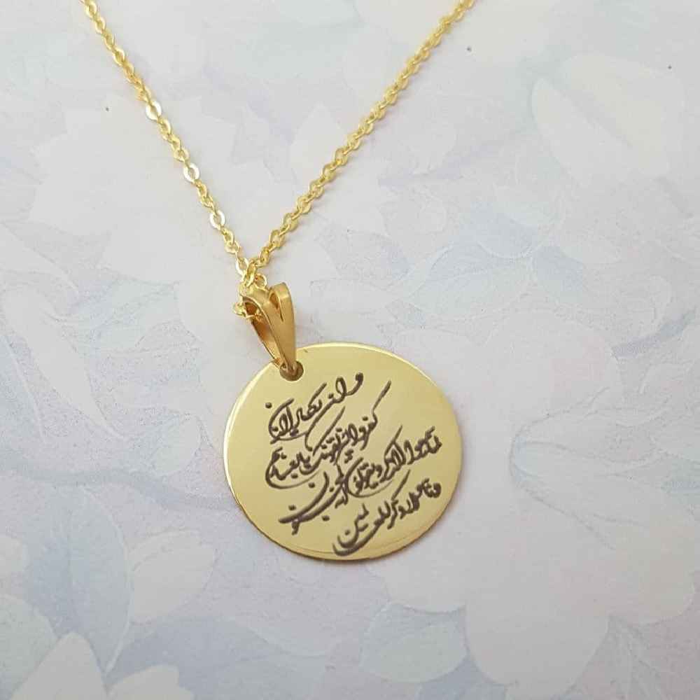 伊斯兰银项链配 Wa In Yakad 奖章