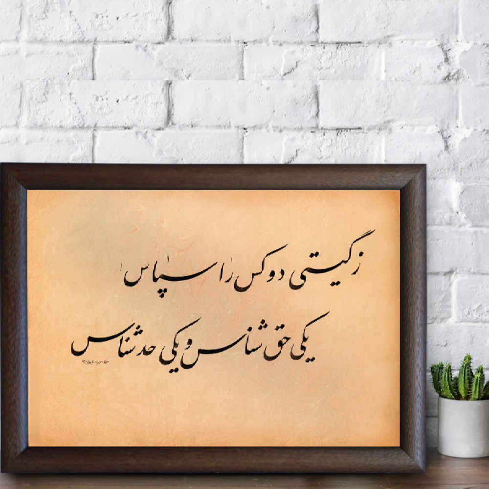 《大地》波斯书法艺术纸上墨画 – 罗亚·索莱马尼原作