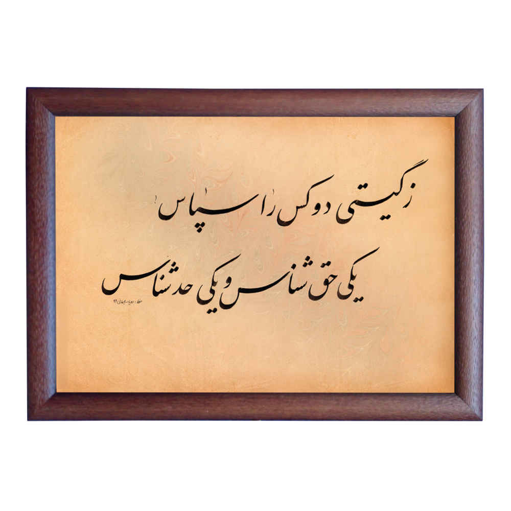 Main image of 《大地》波斯书法艺术纸上墨画 – 罗亚·索莱马尼原作