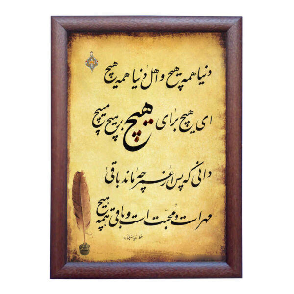 波斯书法水墨纸面艺术 – 《虚无》，作者：罗亚·索莱马尼