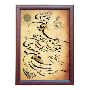 Fatemeh Noormohammadi的波斯书法墨水纸上艺术绘画 – Khatati风格