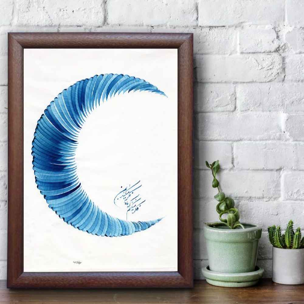 《月亮》波斯书法艺术纸上墨画 – 原作，作者：罗亚·索莱马尼