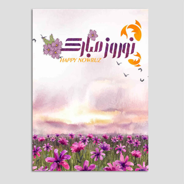 Nowruz Mobarak 贺卡 波斯新年 Eid 7592314