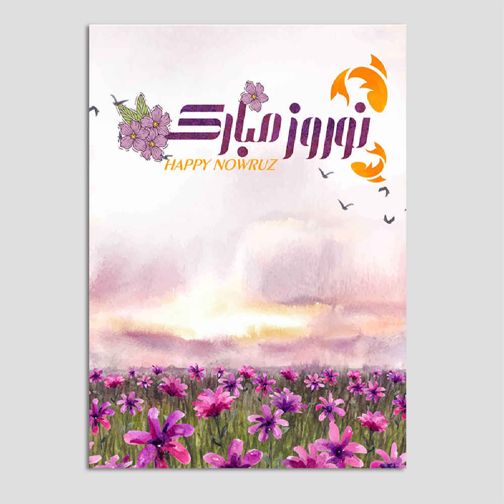 Main image of Nowruz Mobarak 贺卡 波斯新年 Eid 7592314
