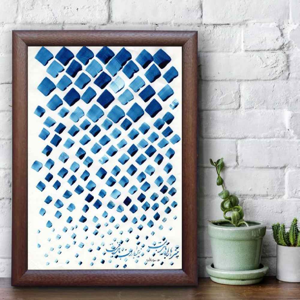 《雨》 – 波斯书法水墨纸面艺术，作者：罗亚·索莱马尼