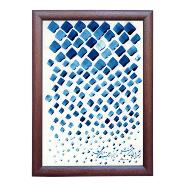 《雨》 – 波斯书法水墨纸面艺术，作者：罗亚·索莱马尼