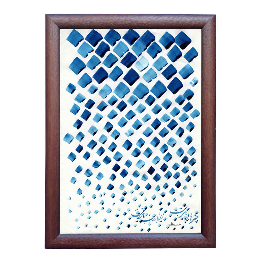 Main image of 《雨》 – 波斯书法水墨纸面艺术，作者：罗亚·索莱马尼