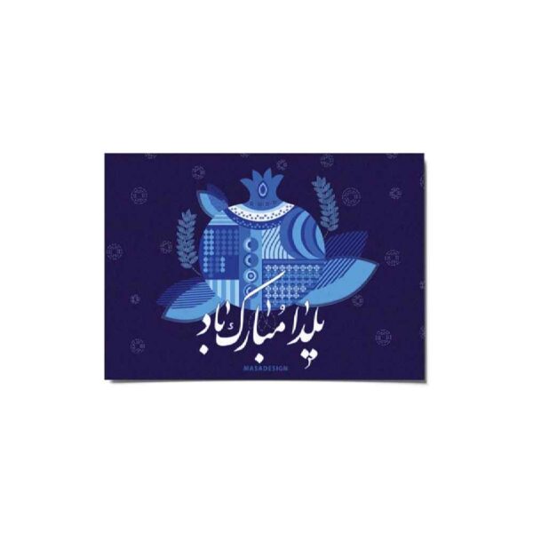 Yalda 贺卡 波斯Chelle夜晚庆祝 2265071