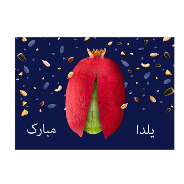 Yalda Mobarak 贺卡 波斯Chelle夜晚庆祝 3888241