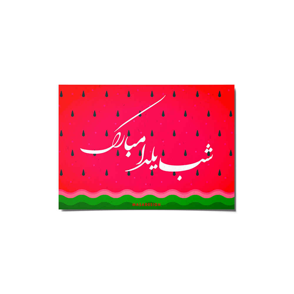 Main image of Yalda Mobarak 贺卡 波斯Chelle夜晚庆祝 6999598