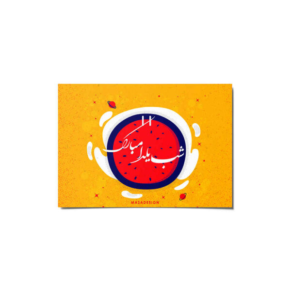 Yalda 贺卡 波斯Chelle夜晚庆祝 6999600