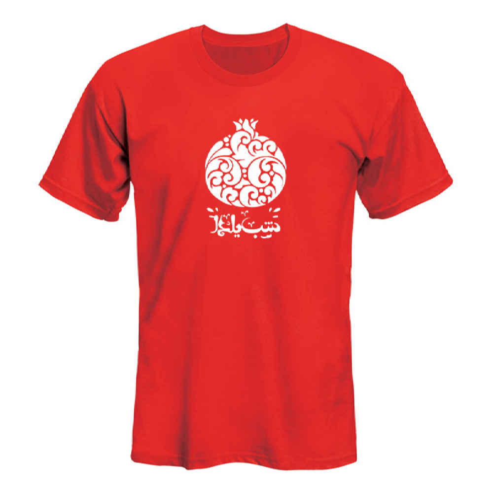 石榴图案 Yalda T 恤 3972718 款 – 优雅波斯风