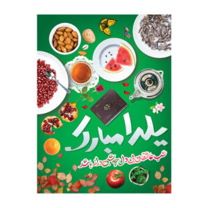 波斯 Yalda 主题墙面横幅 7033060