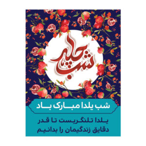 波斯 Yalda 主题墙面横幅 7033066