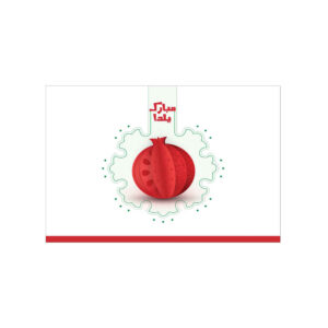 波斯 Yalda 主题墙面横幅 7233838