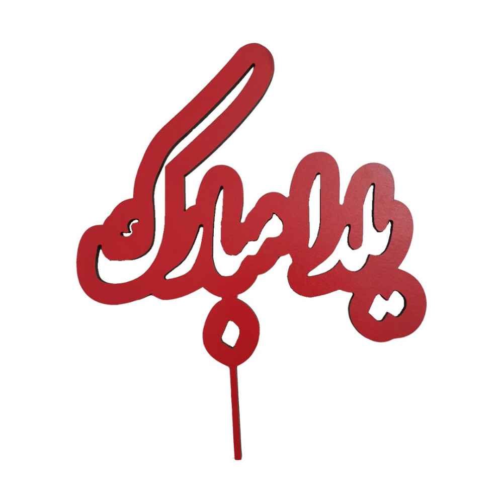 红色耶尔达蛋糕装饰系列 2258815 (x5)