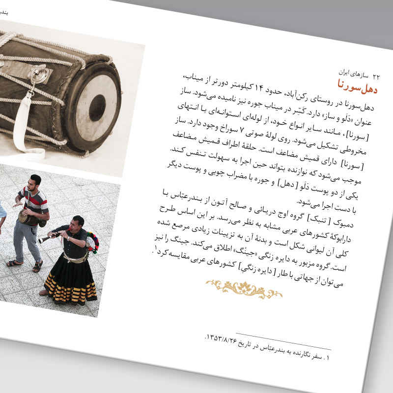 《伊朗乐器:班达尔-阿巴斯》——M. Taghi Masuodieh 著