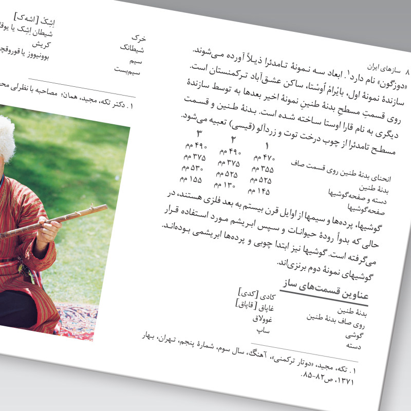 《伊朗乐器:土库曼》——M. Taghi Masuodieh 著