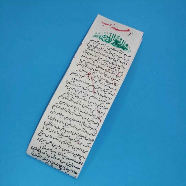 《同盟军》章祈祷 – 伊斯兰护符，爱情与婚姻