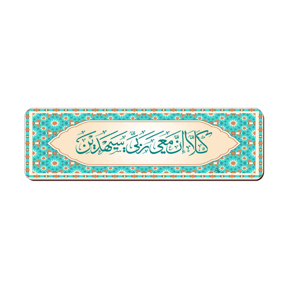 Main image of 伊斯兰风格木质书签 《诗人章》图案