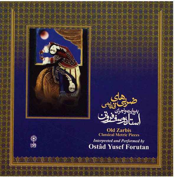 Yusef Forutan 的旧 Zarbis 音乐专辑