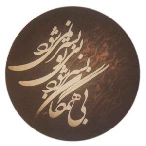 波斯达夫鼓 – Hamegan 款