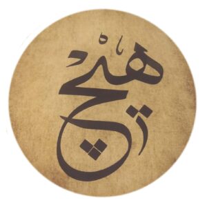 波斯达夫鼓 – Hich 书法款