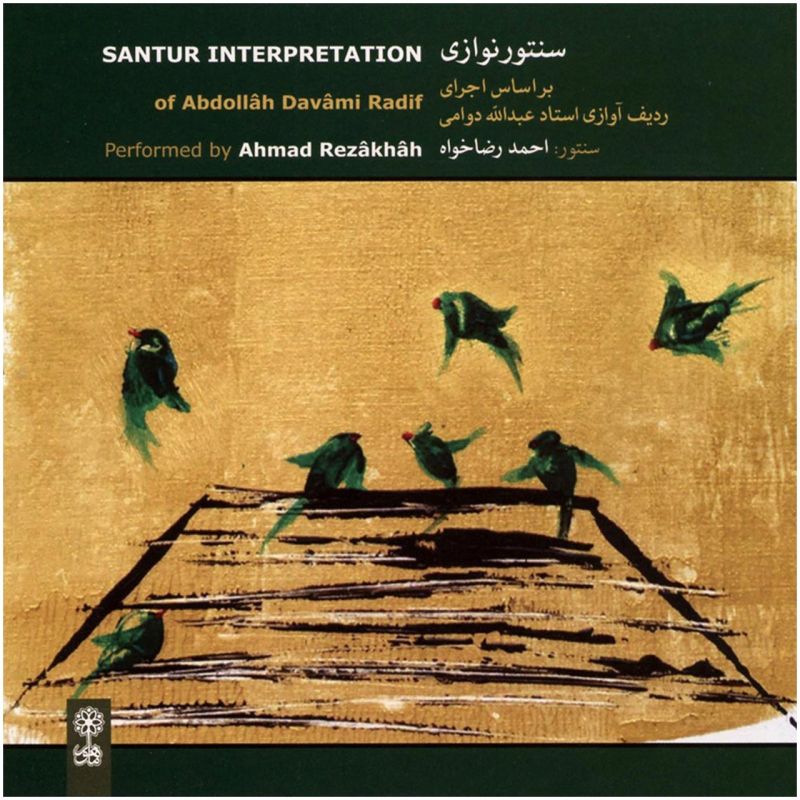 Ahmad Rezakhah 的 Santur 演奏专辑