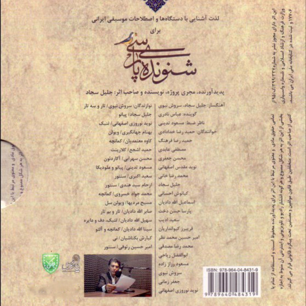 Jalil Sajad 的 Shenavandeh-ye Parsi 音乐专辑