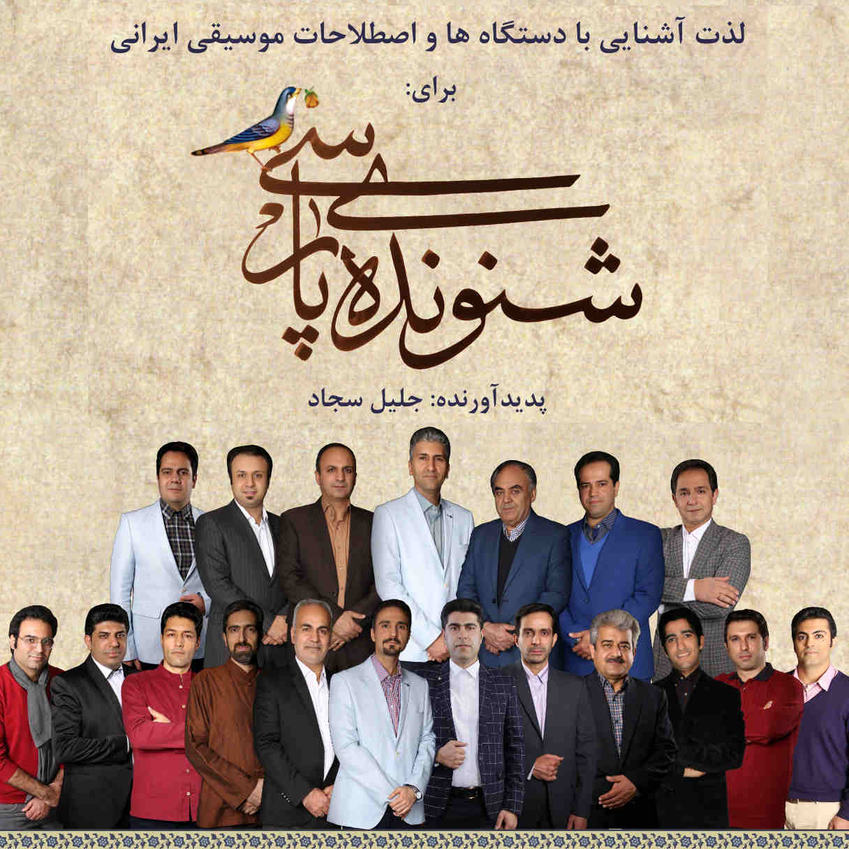 Main image of Jalil Sajad 的 Shenavandeh-ye Parsi 音乐专辑