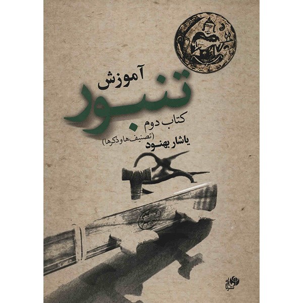 《手鼓训练教程》第二卷——雅沙尔·贝努德 著