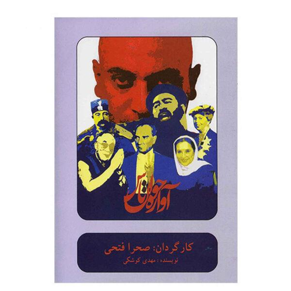 《秃头歌女》萨赫拉·法蒂录制剧场