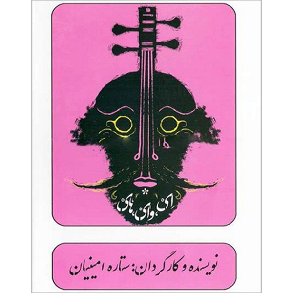 Main image of 《哎哟哈伊录制剧场》 – 斯塔雷·阿米尼安